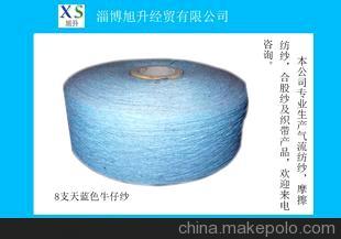 淄博旭升經貿 專業供應再生棉顏色紗及8支天藍色牛仔紗圖片大全