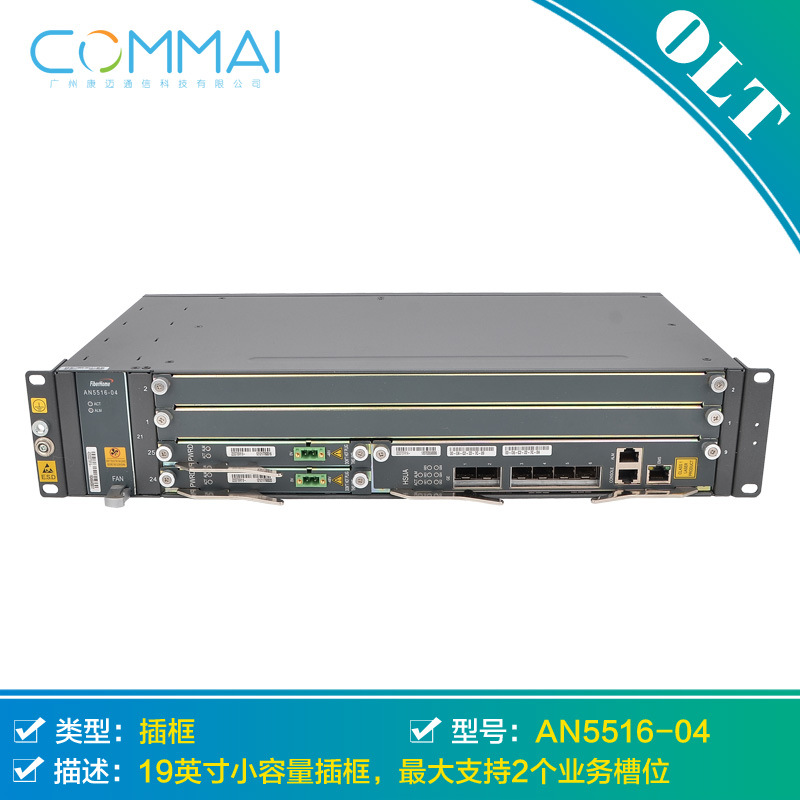 烽火OLT 烽火AN5516-04局端設備
